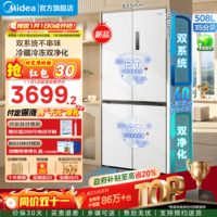 美的(Midea)508L十字对开四开门家用冰箱双系统双循环M60超薄零嵌入式底部散热一级能效风冷无霜 国家补贴20% BCD-508WUSPZM(E) 星尘白