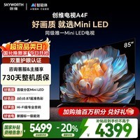 创维电视85A4F 85英寸电视机mini led 144分区 国家补贴一级能效 液晶平板游戏 以旧换新