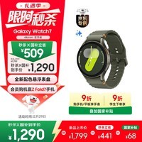 三星 Samsung【国家补贴】Watch7 智能手表/蓝牙通话/运动手表/适配三星三折叠 44mm 云岭绿 男女表