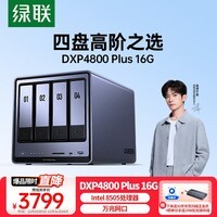 绿联私有云DXP4800 Plus 16G内存四盘位NAS网络存储 个人云硬盘家庭服务器 万兆网口 适用iPhone17