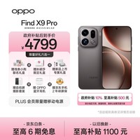 OPPO Find X9 Pro 12GB+256GB 绒砂钛 哈苏2亿长焦镜头  拍照 旗舰 智能手机 国家补贴【孙颖莎同款】