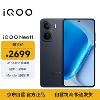 iQOO Neo11 12GB+256GB 疾影黑 2K 144Hz珠峰屏 骁龙8至尊版 iqooneo11学生游戏电竞手机