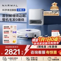 云鲸（NARWAL）【国家补贴15%】扫地机器人J5 扫拖一体自动清洗全自动 拖地擦地机 机械臂仿生手外扩毛发0缠绕  J5-上下水版本