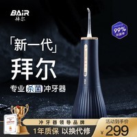 拜尔M11 智能杀菌电动冲牙器 专业LED智显水牙线大水箱家用正畸专用牙齿清洁礼盒 1号塔星空蓝