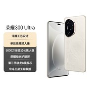 荣耀300 Ultra 单反级雅顾人像 5000万潜望长焦 12+512 山茶白 5G AI 新款 拍照手机 国家补贴