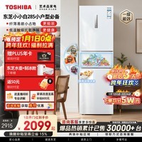 东芝（TOSHIBA）小小白271L三门冰箱285超薄变温母婴保鲜一级能效家用变频节能无霜省电GR-RM285WI-PM153国家补贴