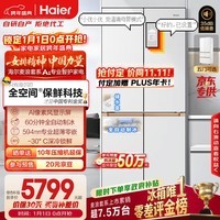 海尔(Haier)「麦浪」507Ultra十字门母婴冰箱自动制冰全空间保鲜超薄零嵌除菌净味降农残BCD-507WGHTDBGVSU1