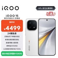 iQOO 15 16GB+256GB传奇版 第五代骁龙8至尊版 2K 三星珠峰屏 国家补贴 iqoo15游戏电竞手机