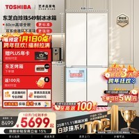 东芝(TOSHIBA)白珍珠521L十字门冰箱549双系统60cm超薄零嵌自动制冰大容量GR-RF549WI-PM165国家补贴