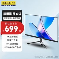神舟28寸4K 2K 144HZ双模一键切换，高刷、高清电竞显示器屏幕 黑色 28寸4K 金属快拆底座
