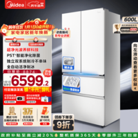 美的(Midea)熊墩墩Pro600升法式多门四门双系统超薄零嵌式家用大容量风冷无霜保鲜电冰箱一级能效节能政府补贴 BCD-600WUFIPZM(E)海贝白