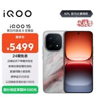 iQOO 15 16GB+1TB凌云 第五代骁龙8至尊版 2K 三星珠峰屏 国家补贴 iqoo15游戏电竞手机