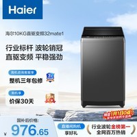 海尔（Haier）直驱全自动波轮洗衣机10KG 家用宿舍 一级能效 家电国家补贴以旧换新京东自营 EB100B32Mate1