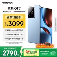 realme【国家补贴】真我GT7 天玑9400+ 轻薄大电池快充长续航 超声波3D指纹 电竞AI游戏5G手机 16+512蓝