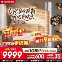 格力空调 风赏3匹新一级能效变频冷暖 UVC健康除菌 立式柜机【纯铜管】KFR-72LW/NhDh1BAt家电国家补贴