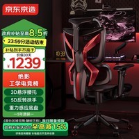 京东京造赤兔 电竞椅人体工学椅游戏椅子办公电脑椅人工力学座椅 黑网