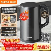 苏泊尔（SUPOR）电水壶 热水壶电热水壶1.5L小容量  304不锈钢双层防烫全钢无缝开水壶烧水壶 SW-15J626 