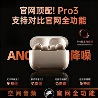 华强北爆款【官配新款丨Pro3抢先版】蓝牙耳机适配苹果Air华强北pods4代主动降噪iphone17/16/15入耳式运动  【2025新款丨抢先版Pro3】 原版全功能 空间音频/主动降噪/超长续航