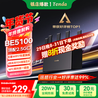 Tenda腾达路由器WiFi7【云霄BE5100】千兆穿墙王信号增强无线超强2.5g网口家用电竞放大器立式BE6L Pro