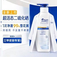 海飞丝超活态二硫化硒洗发水去屑止痒控油男女士敏肌可用护发留香180g