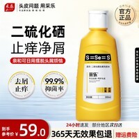 采乐二硫化硒洗发水去屑止痒洗发水清爽蓬松控油洗发水溢脂性洗发乳 黄瓶  去屑止痒 300ml*1瓶