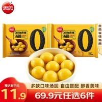 思念 柿柿如意汤圆 元宵汤圆大黄米汤圆花生黑芝麻汤圆速冻早餐点心 零蔗糖大黄米黑芝麻汤圆96g*2袋