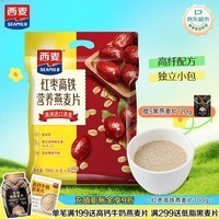 西麦红枣高铁燕麦片700g袋冲饮谷物代餐粉营养早餐独立包装