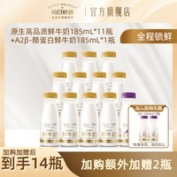 每日鲜语A2型-β酪蛋白鲜牛奶组合高钙鲜奶生牛乳新鲜大瓶小瓶家庭早餐 3.6 185ml*11瓶+A2 185ml*1瓶-ZP