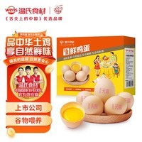 温氏供港鲜鸡蛋30枚/3斤 谷物喂养 早餐食材  生鲜鸡蛋 京东自营