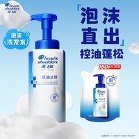 海飞丝泡沫洗发水控油蓬松360g+180g男士女士蓬松去屑洗头膏洗发露套装