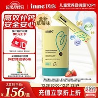 Inne因你小金条钙镁锌儿童液体钙婴幼儿维生素d3K2婴儿补钙30条草莓味