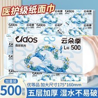 云朵季500张大包抽纸加厚大尺寸纸巾家用餐巾纸卫生纸面巾纸可湿水纸抽 5层 500张*5包