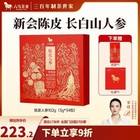 八马茶业 陈皮人参茶 广东新会陈皮 吉林长白山人参 送礼茶叶 礼盒装 102g【赠试茶+礼袋】