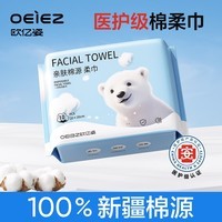 欧亿姿医护级棉柔巾婴儿洗脸巾干湿两用加厚新生擦脸抽取式一次性10抽