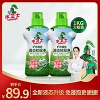 水卫士液态校服净洗衣去污渍彩漂彩色衣物通用去黄除菌液态新升级 液态校服净1kg*2瓶
