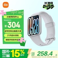 小米（MI）手环9Pro银色 智能手环 高精度运动健康 睡眠呼吸暂停监测 心脏血氧监测运动手环送男友送女友