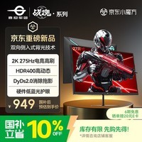 泰坦军团 27英寸双侧入光 2K 275Hz HDR400 DyDs0.5ms 耳机挂架 OSD桌面软件 硬件低蓝光电竞显示器KG277S