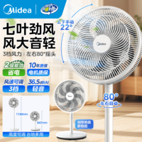 美的（Midea）电风扇家用落地扇空调伴侣台式桌面小风扇七叶台地两用轻音节能大风量客厅宿舍广角送风易拆洗摇头 【白色按键】七叶远距强风