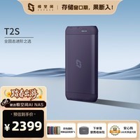 极空间私有云T2S 8核双盘位便携全固态AI NAS网络存储内置UPS户外旅游vlog数码运动智能云服务器