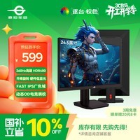 泰坦军团24.5英寸 260Hz超高刷新率 FastIPS硬件低蓝光HDR400广色域 旋转升降 PS5电竞显示器 P2510H PLUS+
