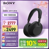 索尼(SONY)WH-1000XM6【政府补贴】头戴式无线降噪耳机 AI智能降噪 黑色 出游搭子 礼物