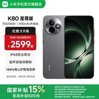 小米REDMI K80至尊版 国家补贴 5G智能旗舰手机 K80 Ultra 高性能游戏电竞小米手机 砂岩灰 12GB+512GB 官方标配