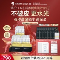 润百颜华熙生物水光棒嘭弹次抛精华90支玻尿酸补水保湿护肤品生日礼物