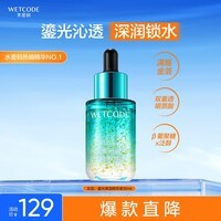 水密码鎏光保湿精华液30ml补水润肤面部精华