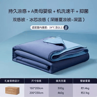 2.0PorA类双面凉感丝空调被冰丝夏凉被可机洗被芯夏季薄款被子 夏夜深蓝 150x200cm单夏被 【送礼盒