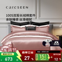 康尔馨四件套 五星级酒店100支贡缎新疆长绒棉成人被套被罩床品套件 烟粉色+浅灰 1.5m 床单款 （被套200*230cm）