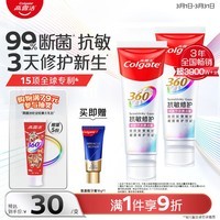 高露洁（Colgate）360°抗敏修护牙膏200g 抗敏感修复舒敏断菌护龈 含促生氟磷灰石