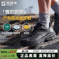 探路者（TOREAD）男户外防滑防水雪豹抓地徒步鞋轻量高弹涉水运动登山鞋大牌奥莱 黑色 43