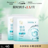 百雀羚(PECHOIN)水润保湿精华面膜20片补水保湿舒缓护肤品品质国货生日礼物