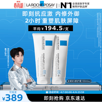 理肤泉【黄子弘凡同款】B5霜100ml*2支套装修护舒缓保湿面霜生日礼物